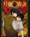Gesshoku Kitan Manga