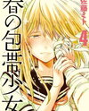 Haru no Houtai Shoujo Manga