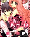 Zenbu Chodai Manga