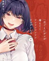 The Tsuntsuntsuntsuntsuntsuntsuntsuntsuntsuntsundere Girl Getting Less and Less Tsun Day by Day Manga