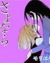 Sayonara Kodomotachi Manga