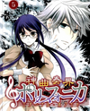 Shinkyoku Soukai Polyphonica - Eternal White Manga