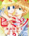 Futari no Himitsu. Manga