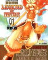 Seiken Densetsu: Legend of Mana Manga
