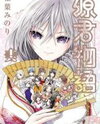 Minamoto-kun Monogatari Manga
