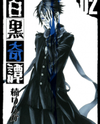 Shirokuro Kitan Manga