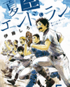 Natsuzora and Run Manga