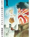 Owari to Hajimari no Miles Manga