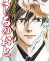 Mashiro no Oto Manga