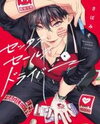 Sex Sales Driver Manga