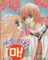 Don't Touch Me! Manhwa
