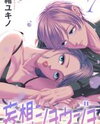 Mousou Shoujo (SEO Yukino) Manga