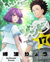 Hatsukoi Zombie Manga