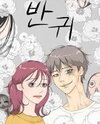 Half-Ghost Manhwa