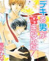 Dekiru Otoko ga Suki Nanda! Manga
