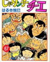Jarinko Chie Manga