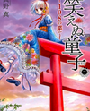Waraenu Douji - 108 no Gou Manga
