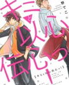 Kimi to Ishin Denshin! Manga