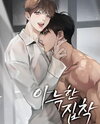 Cozy Obsession Manhwa