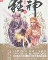 Kuangshen (Novel) Novel