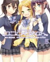 Kokoro Connect Manga