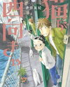 Neko ga Nishi Mukya Manga