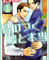 Kimi no Tsuku Uso to Hontou Manga