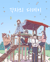 When the Day Comes Manhwa