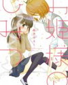 Ohime-sama no Himitsu Manga