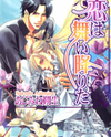 Koi wa Maiorita Manga