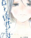 Soredemo Boku wa Kimi ga Suki Manga