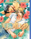 Hanjuku Orange Manga