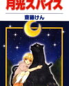 Gekkou Spice Manga