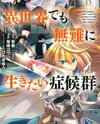 Isekai Demo Bunan ni Ikitai Shoukougun Manga