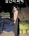 A Mark Against Thee Manhwa