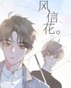 Scents of Seasons Manhua