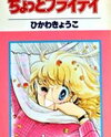 Chotto Friday Manga