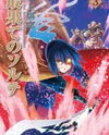 Saihate no Solte Manga