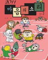 The Sound of Your Heart Manhwa