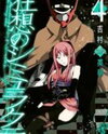 Kyousou no Simulacra Manga