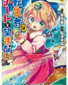 Tenseisha wa Cheat o Nozomanai Manga