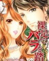Hadashi de Bara o Fume Manga