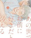 Anoyo de Omae ni Sukida to Ieru Manga