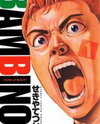 Bambino! Secondo Manga