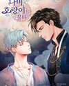 Biting the Tiger Manhwa