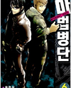 Witchcraft Troops Manhwa