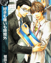 Suki mo Kirai mo Jikangai Manga