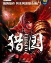 Lieguo (Novel) Novel
