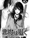 Akuma wa Sasayaku Manga