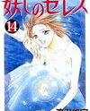 Ayashi no Ceres Manga